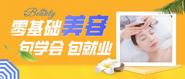 广州市哪里有美容培训学校