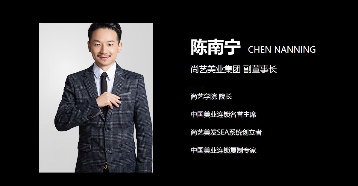 尚艺美发学校资深教育团队