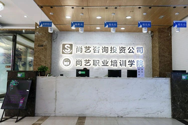 尚艺学院介绍