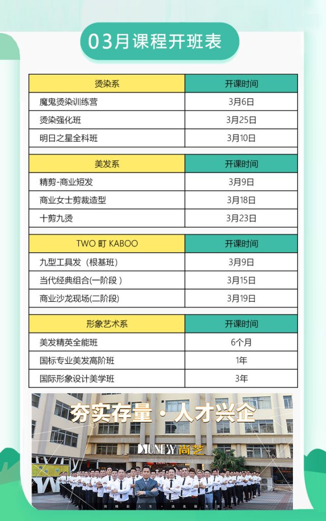 2026年3月广东尚艺学院课程表